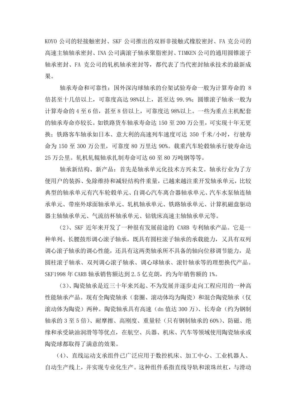 国外轴承工业发展现状_第3页