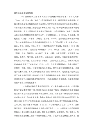 国外轴承工业发展现状