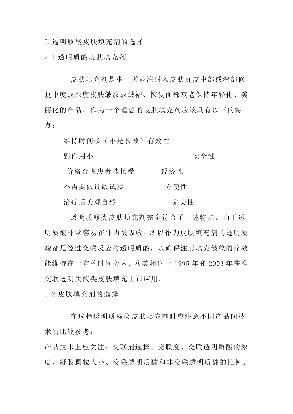 国外透明质酸类产品简介_第2页