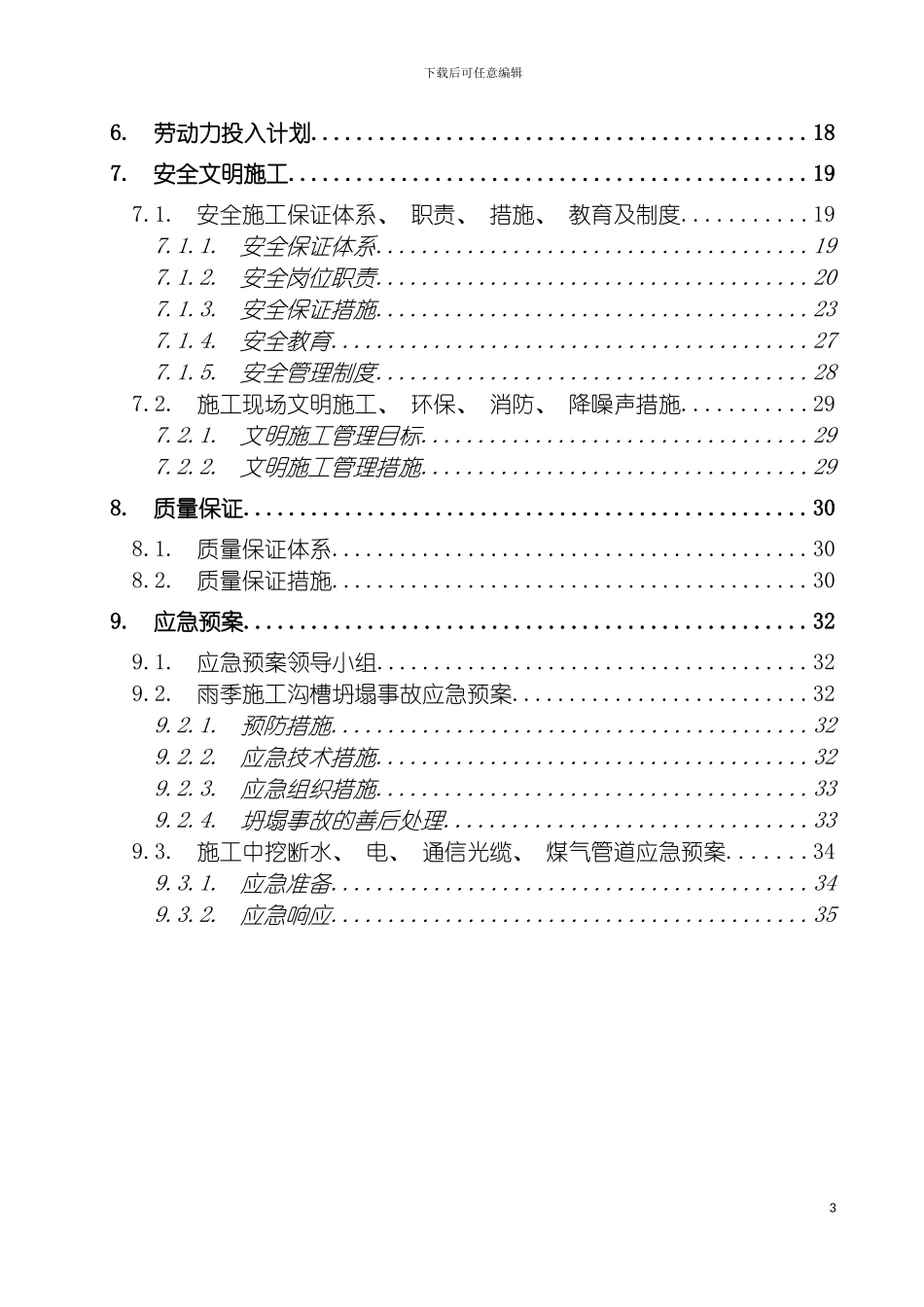 输水管道穿越公路顶管施工方案模板_第3页