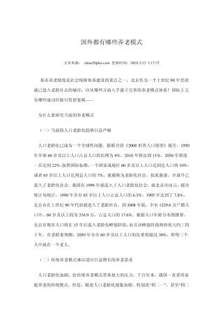 国外都有哪些养老模式