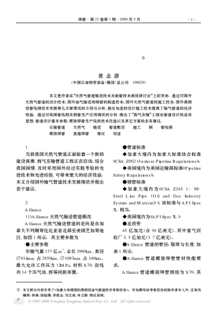 国外输气管道技术的发展现状和几点建议