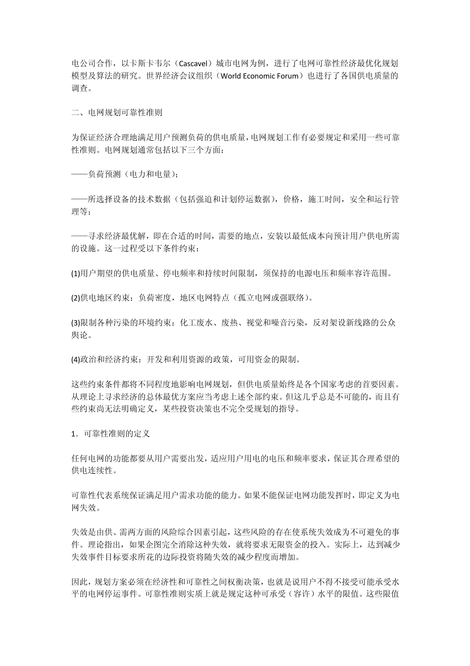 国外配电系统可靠性准则综述_第2页