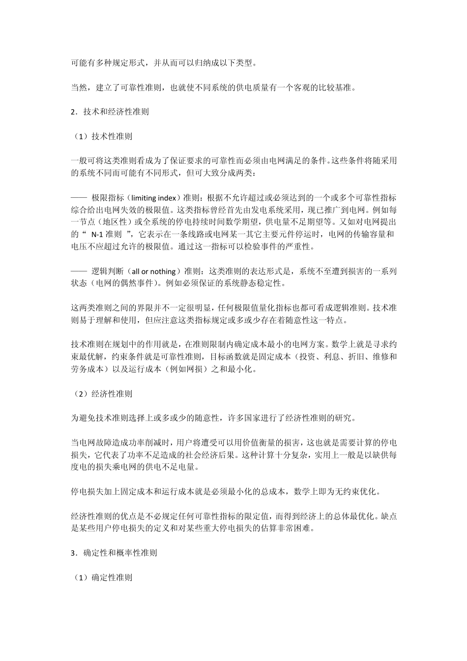 国外配电系统可靠性准则综述_第3页