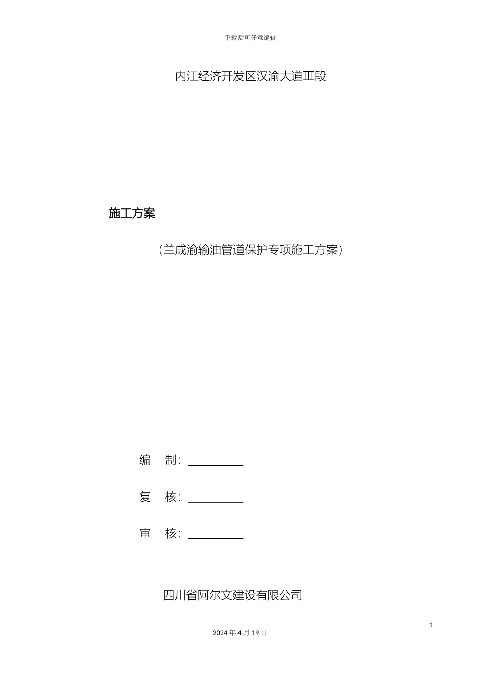 输油管道保护涵施工方案_第2页