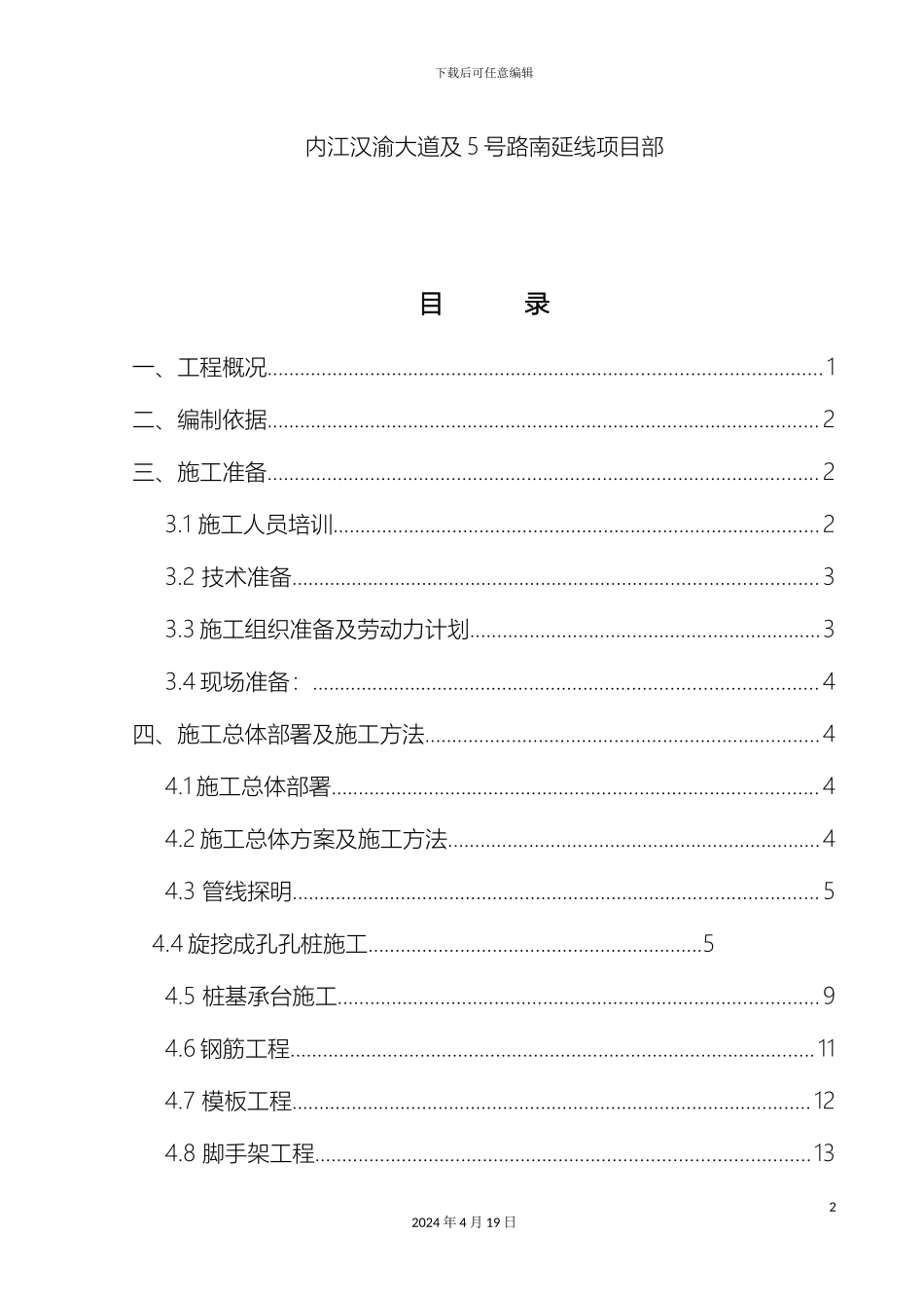 输油管道保护涵施工方案_第3页