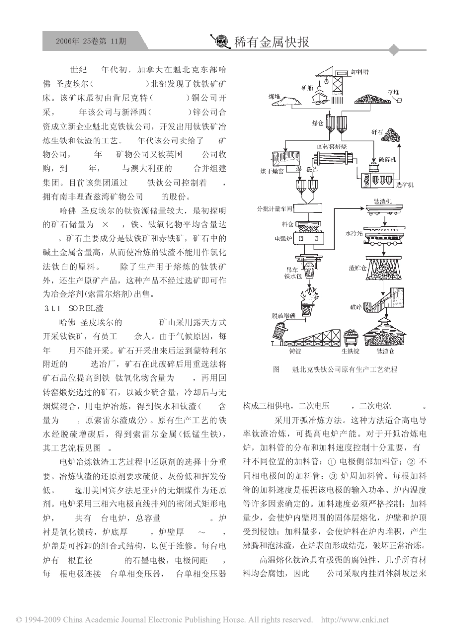 国外钛渣生产技术现状_第3页