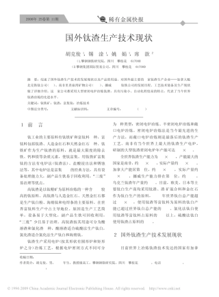 国外钛渣生产技术现状