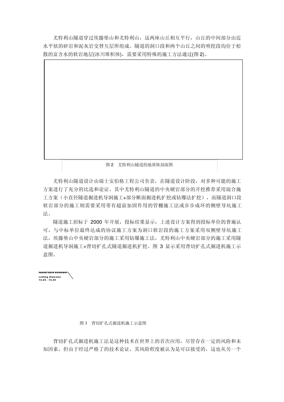 国外隧道施工工程质量检测技术的最新发展_第3页