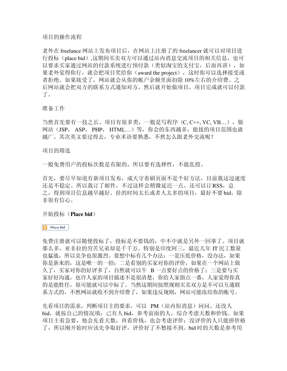 国外项目外包网站接活流程_第2页