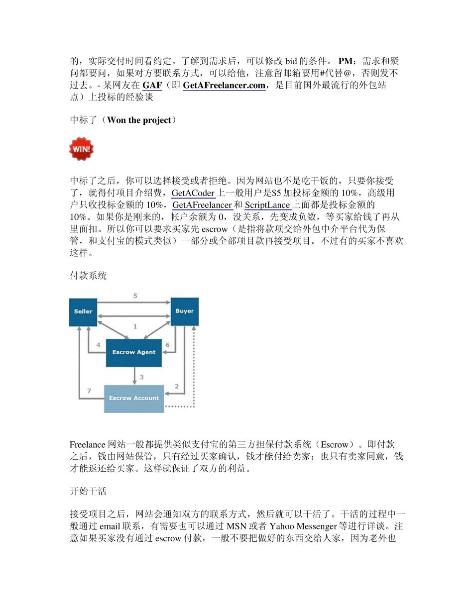国外项目外包网站接活流程_第3页