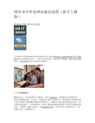 国外项目外包网站接活流程