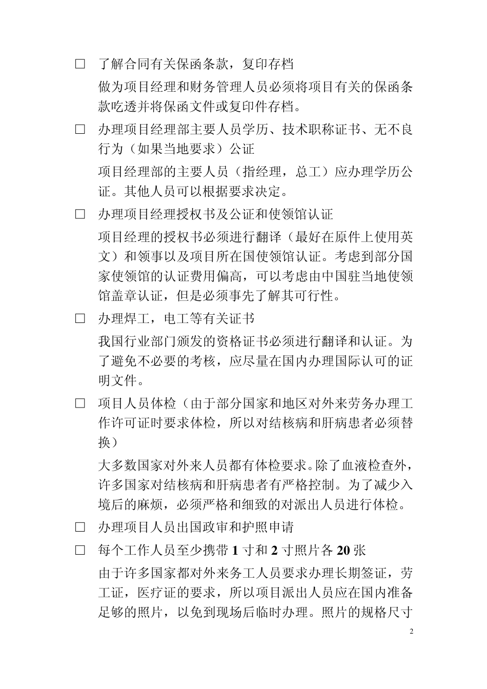 国外项目管理手册_第2页