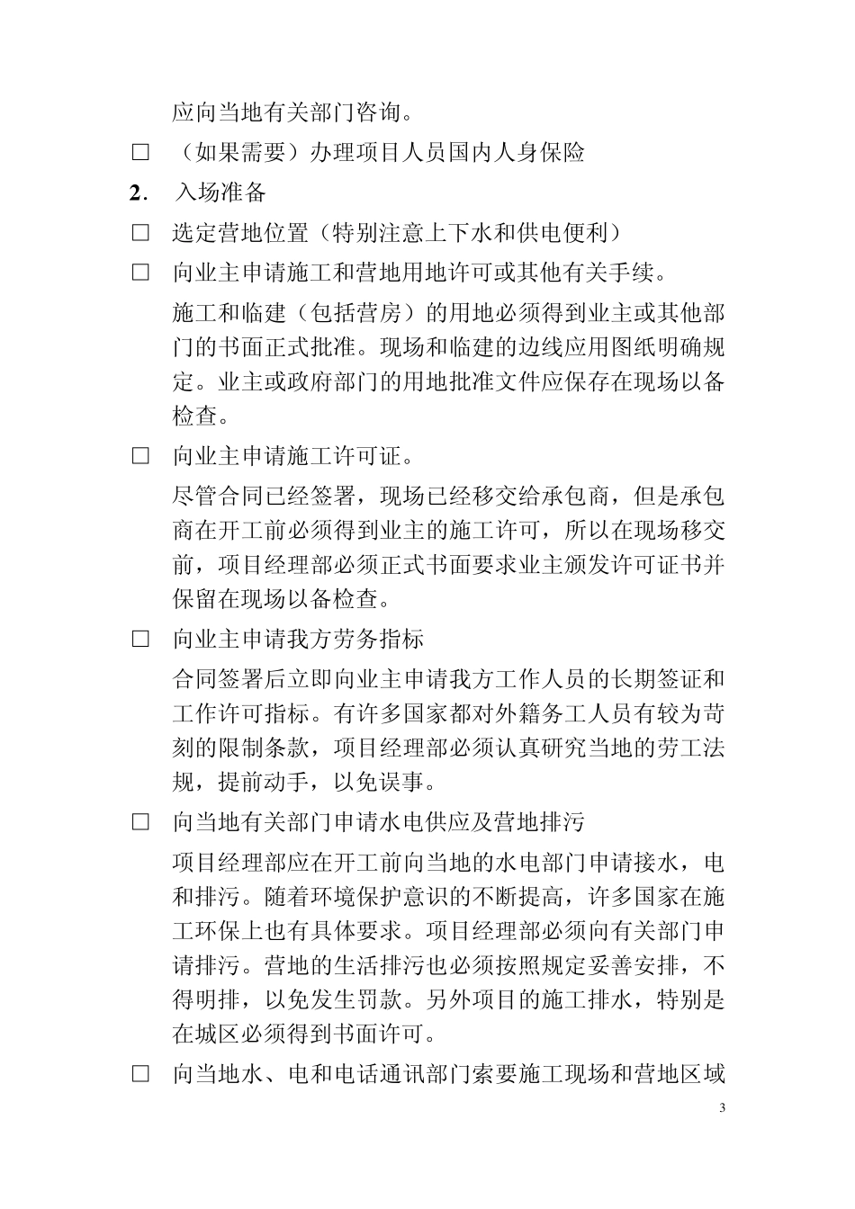 国外项目管理手册_第3页