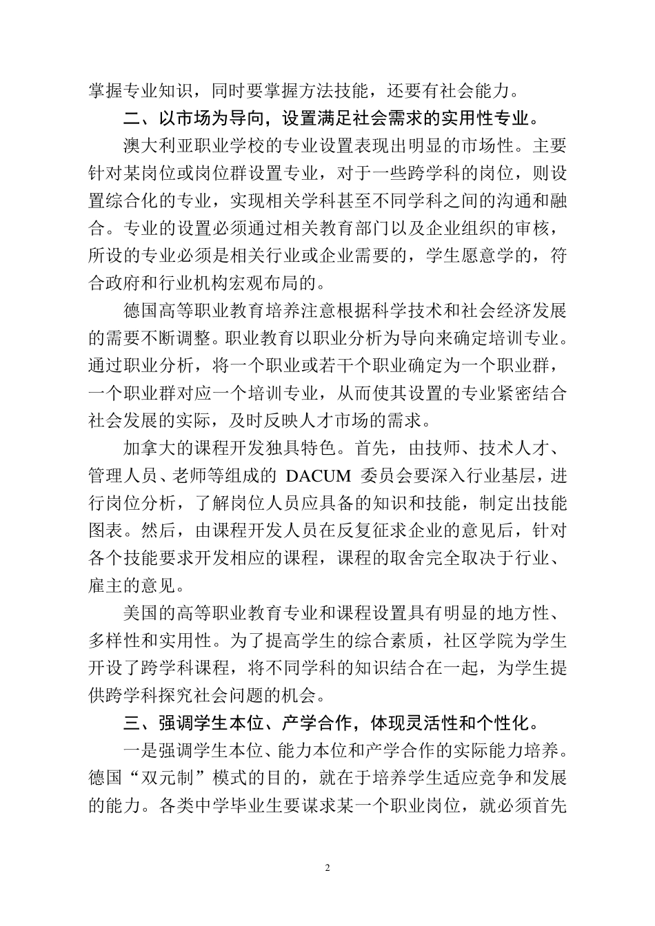 国外高技能人才培养的主要做法_第2页