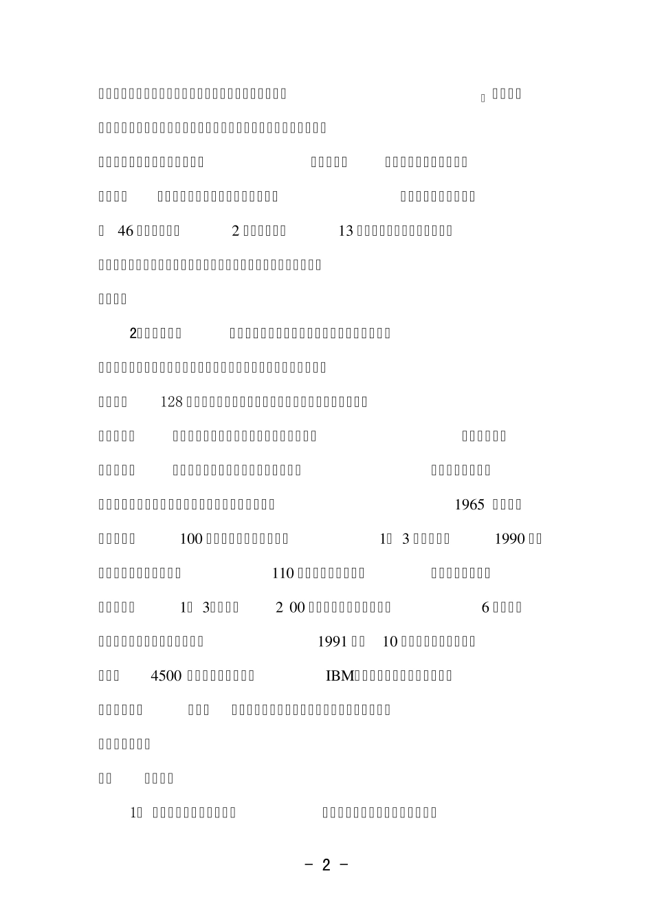 国外高科技园区发展情况_第2页