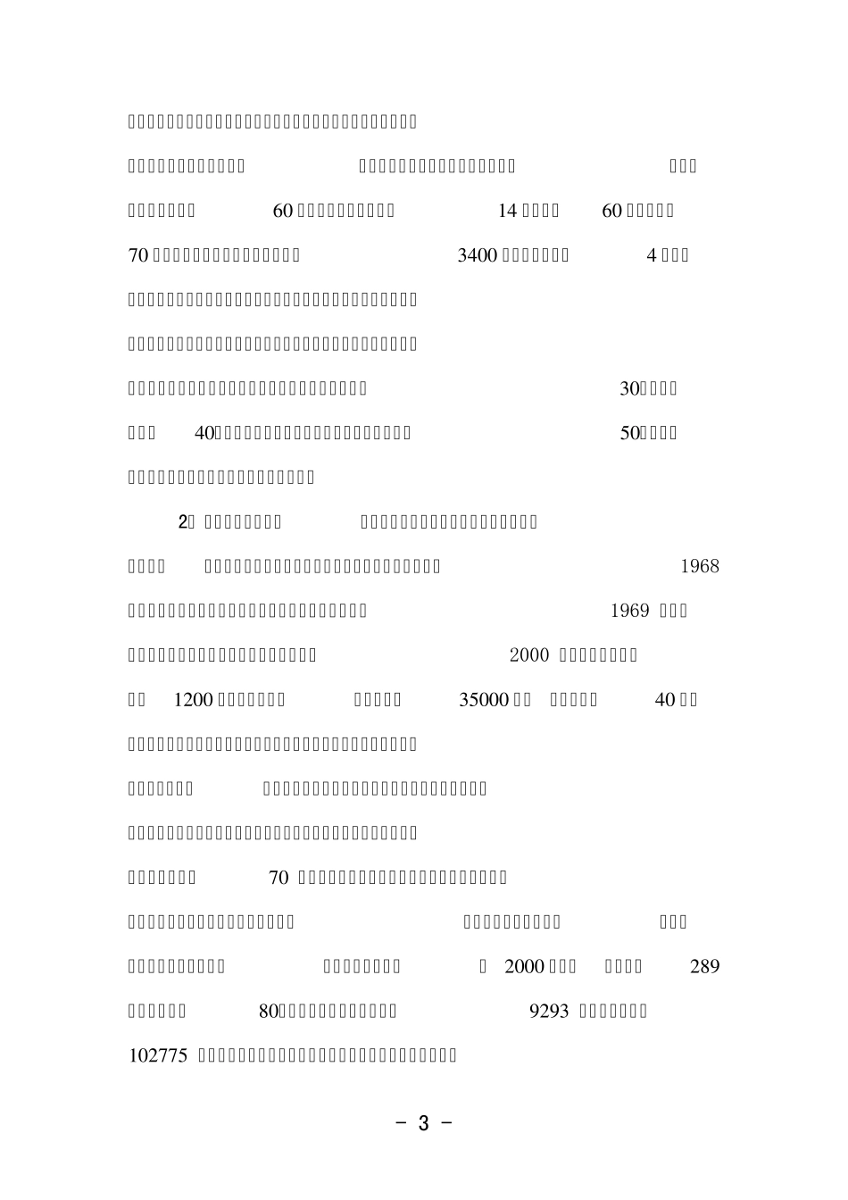 国外高科技园区发展情况_第3页