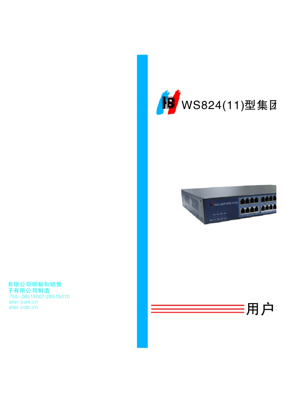 国威ws824(11)使用说明书_第1页