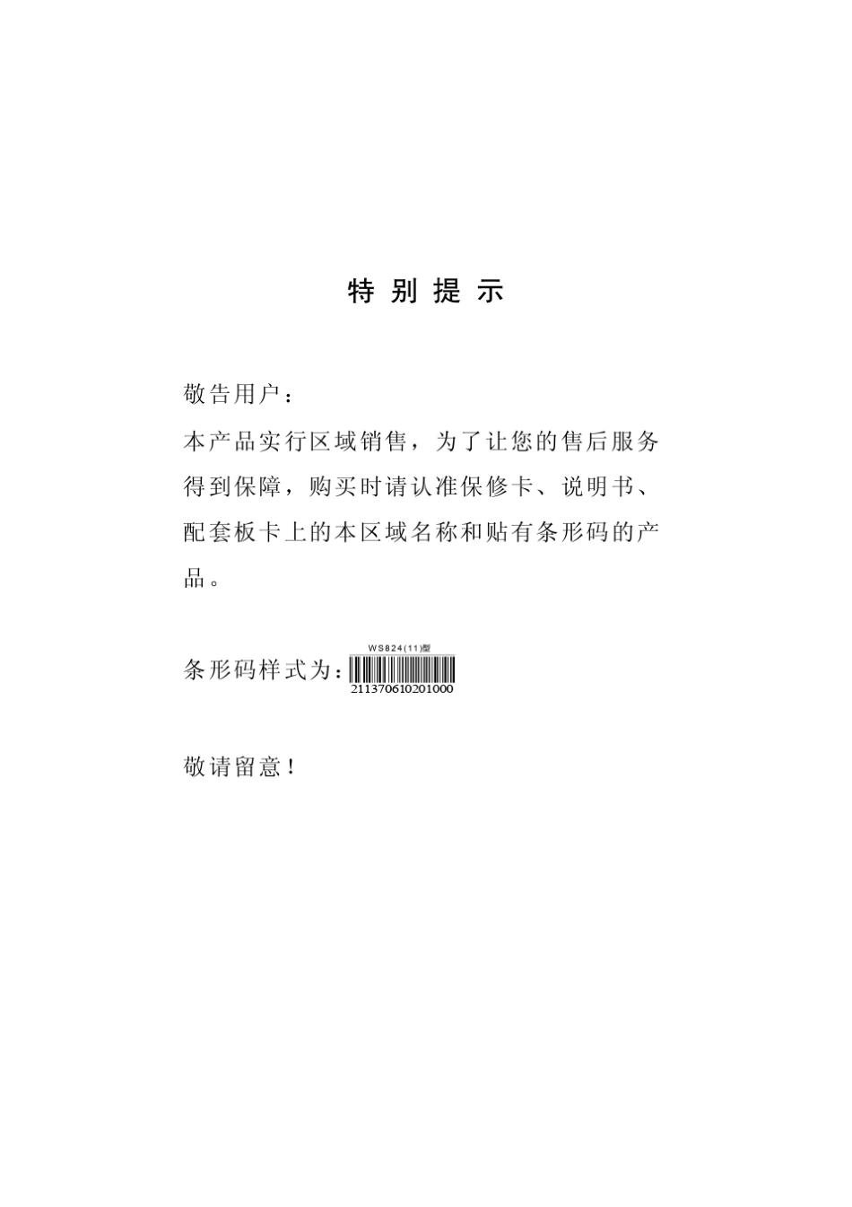 国威ws824(11)使用说明书_第2页