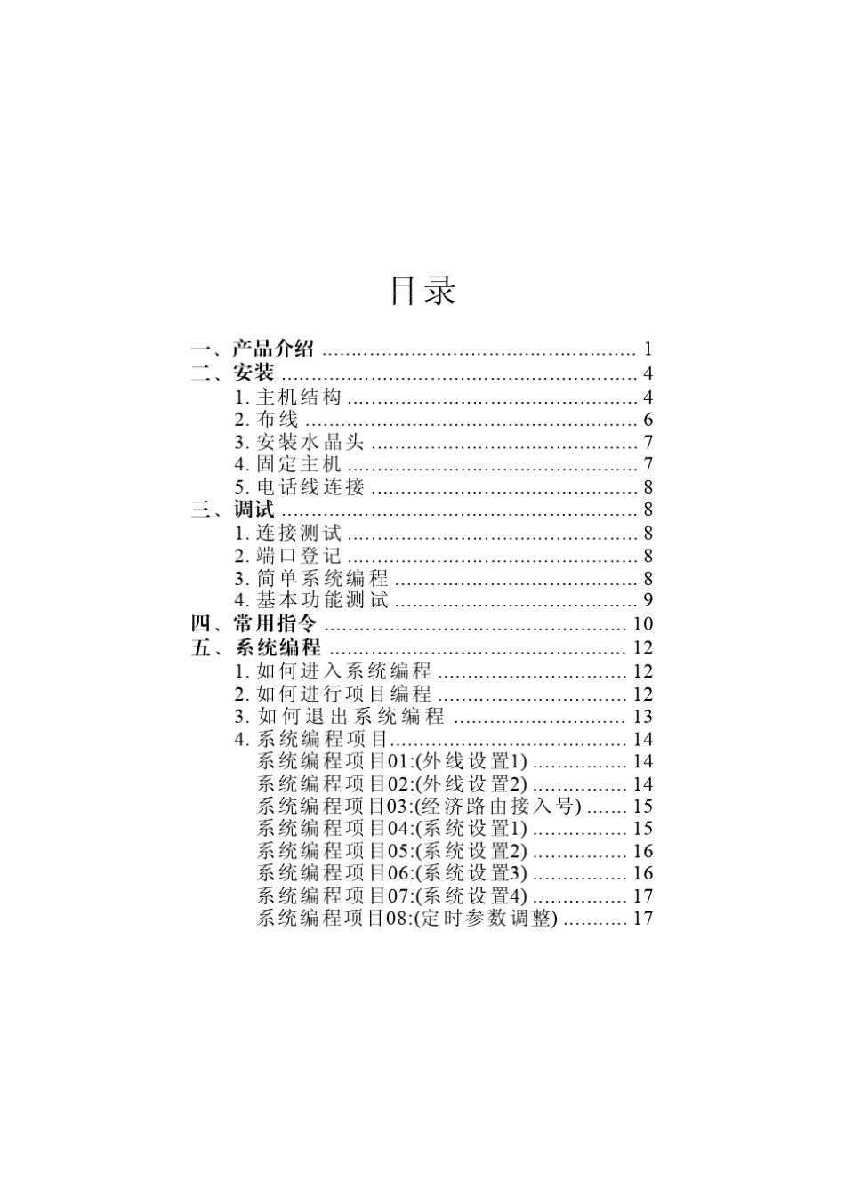 国威ws824(11)使用说明书_第3页