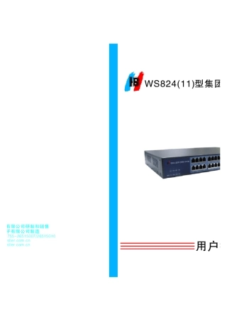 国威ws824(11)使用说明书