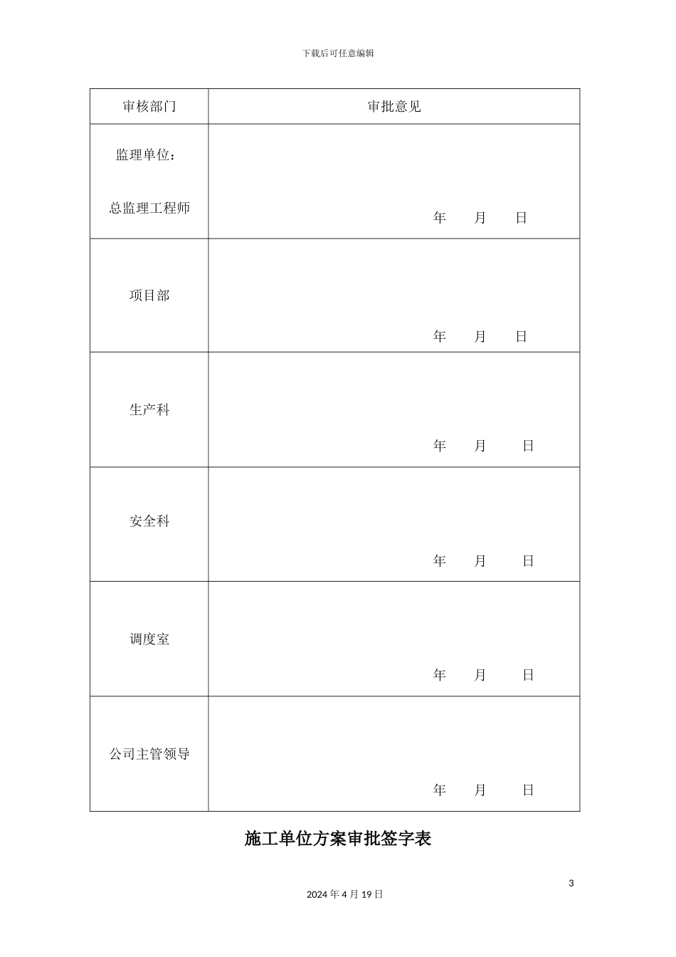 输油管道沿线泵站消防改造工程施工组织设计方案_第3页