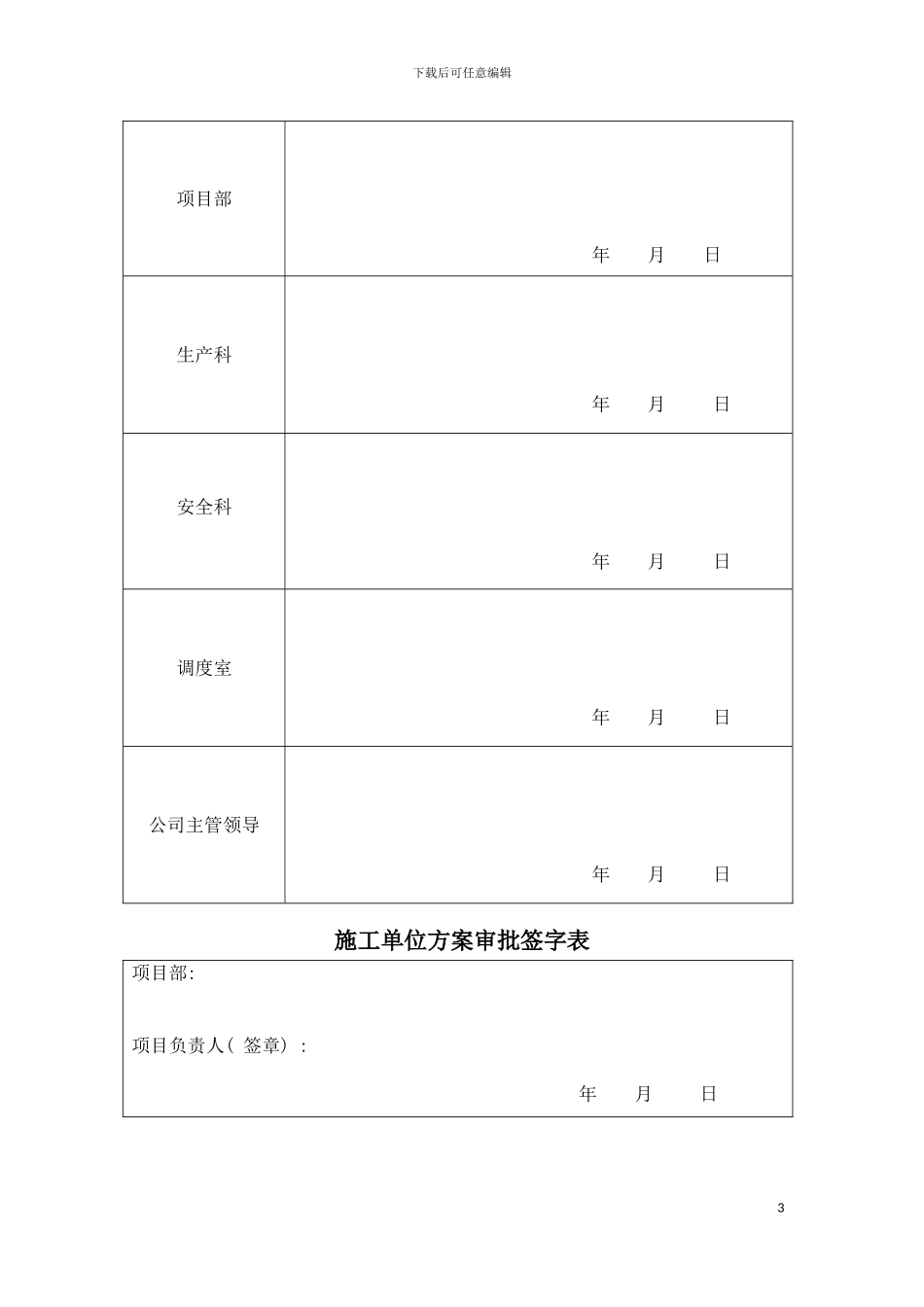 输油管道沿线泵站消防改造工程施工组织设计方案模板_第3页