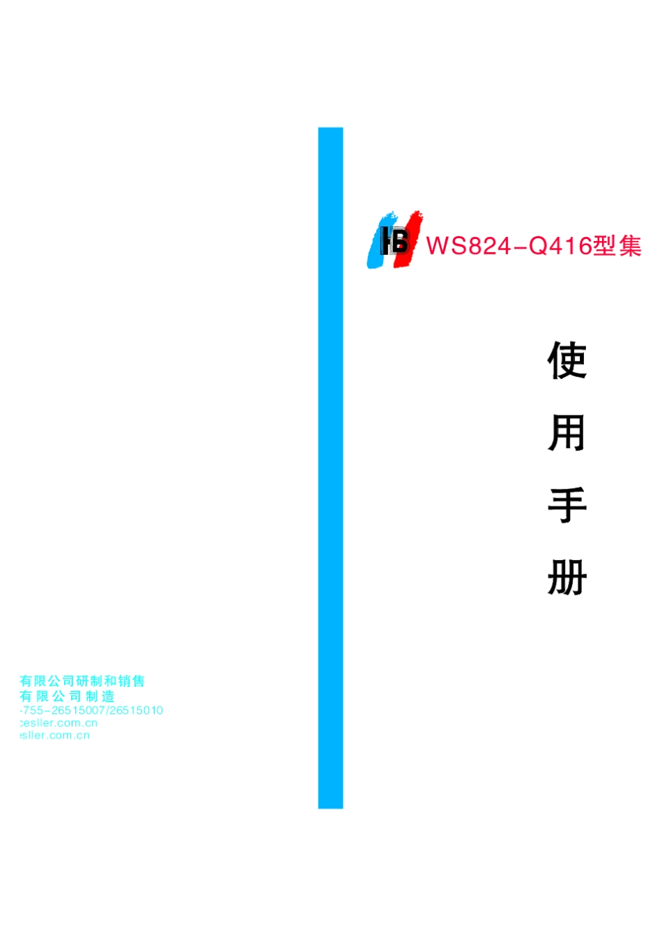 国威ws824q416说明书_第1页