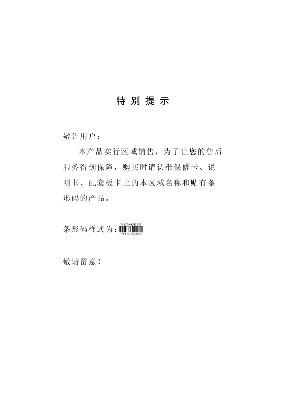 国威ws824q416说明书_第2页
