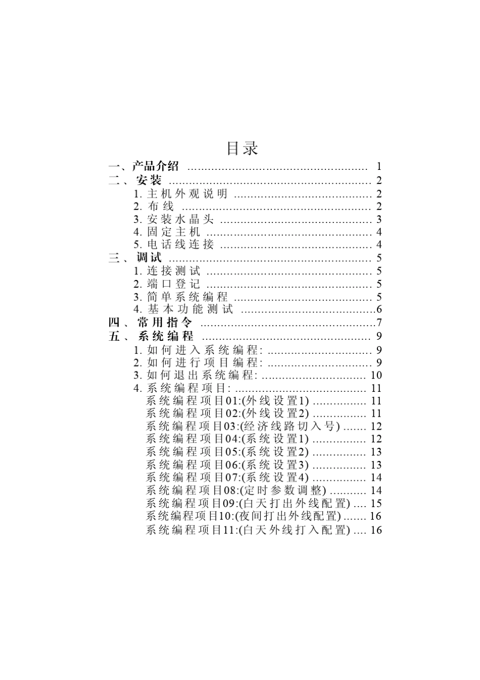 国威ws824q416说明书_第3页