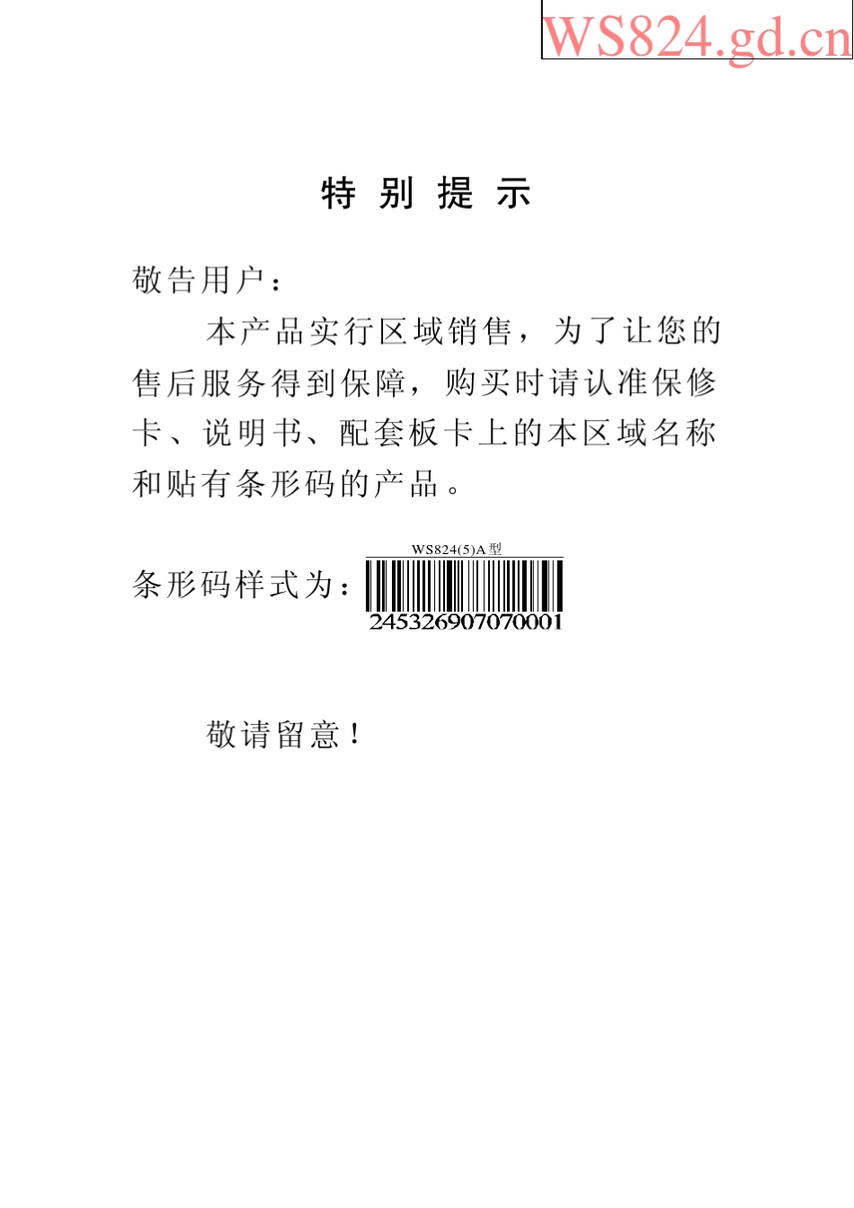 国威ws824(5a)型集团电话编程说明书_第2页