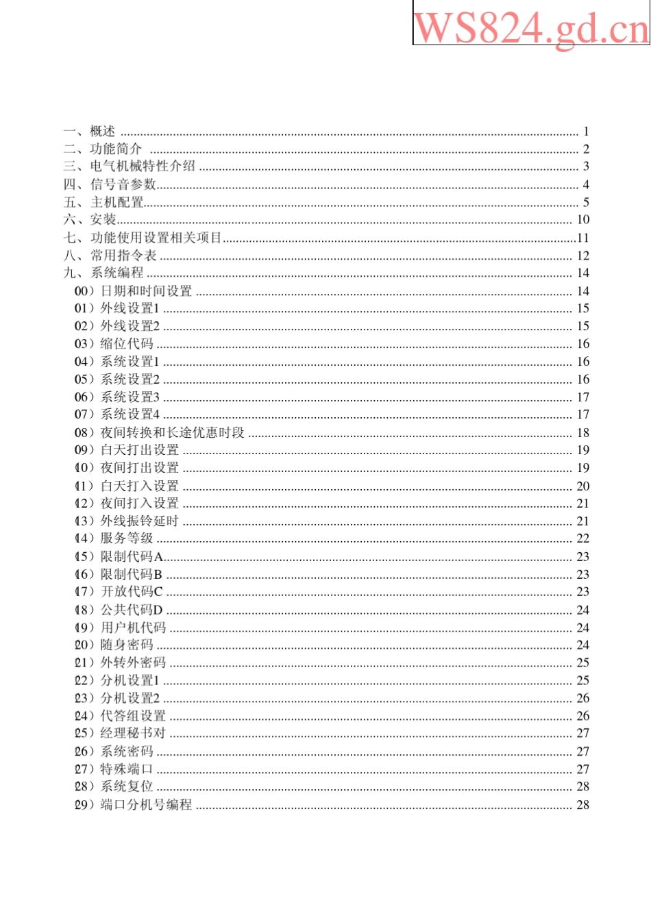 国威ws824(5a)型集团电话编程说明书_第3页