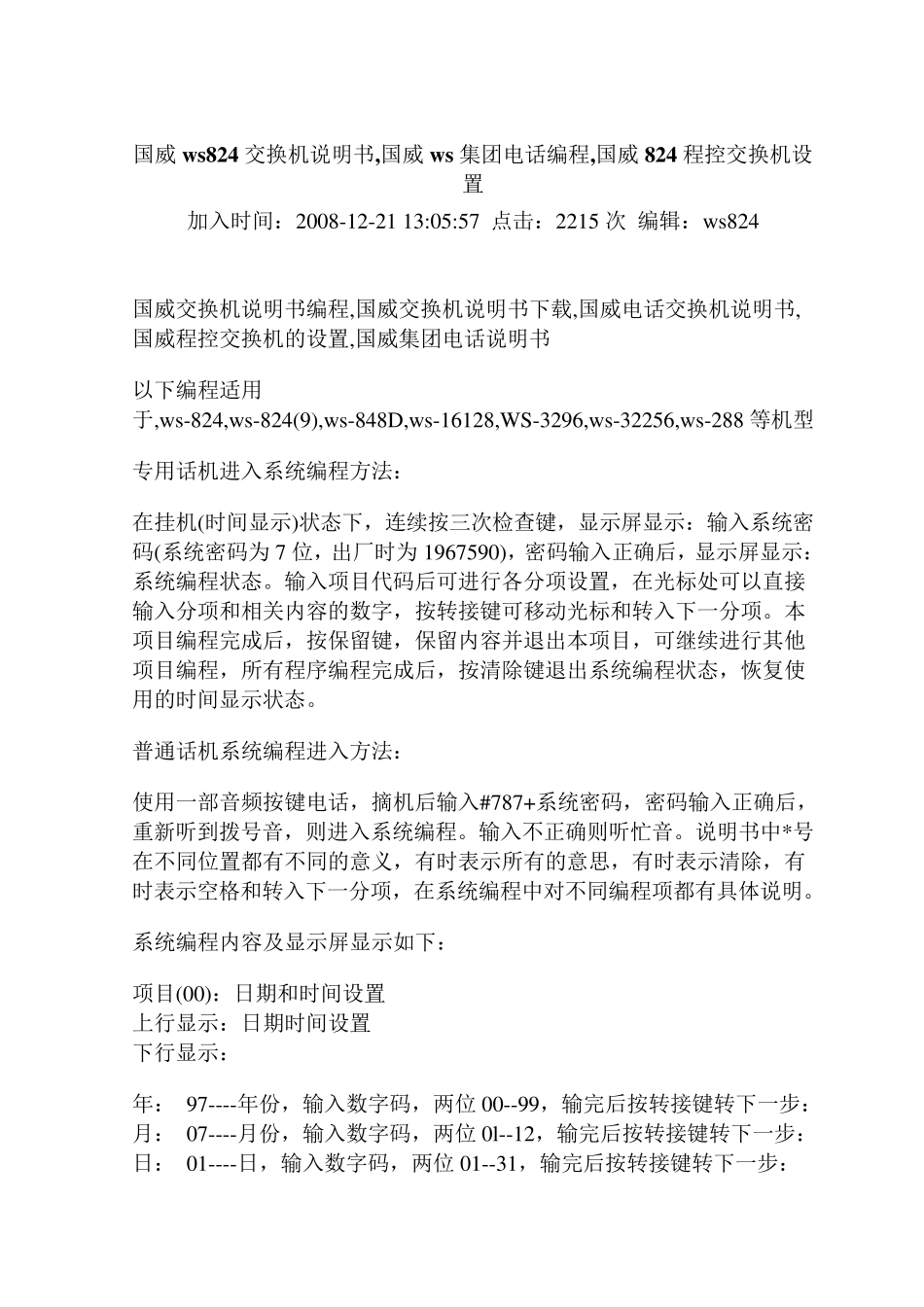 国威ws824交换机说明书_第1页