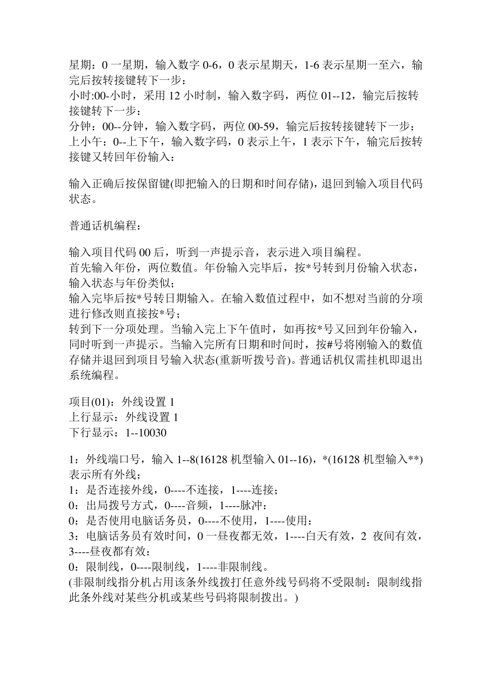 国威ws824交换机说明书_第2页
