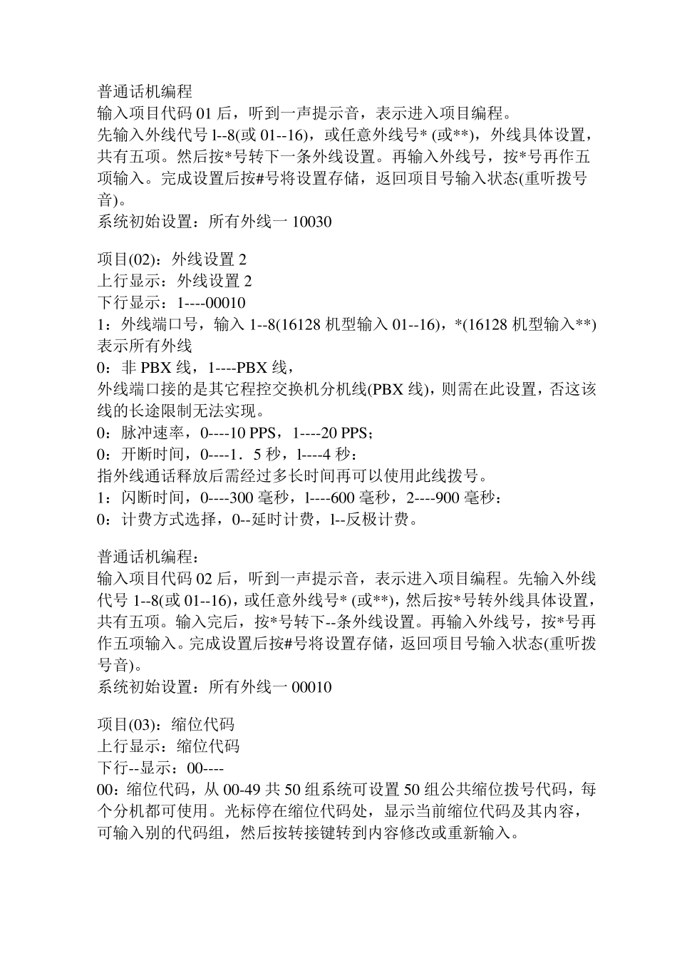 国威ws824交换机说明书_第3页