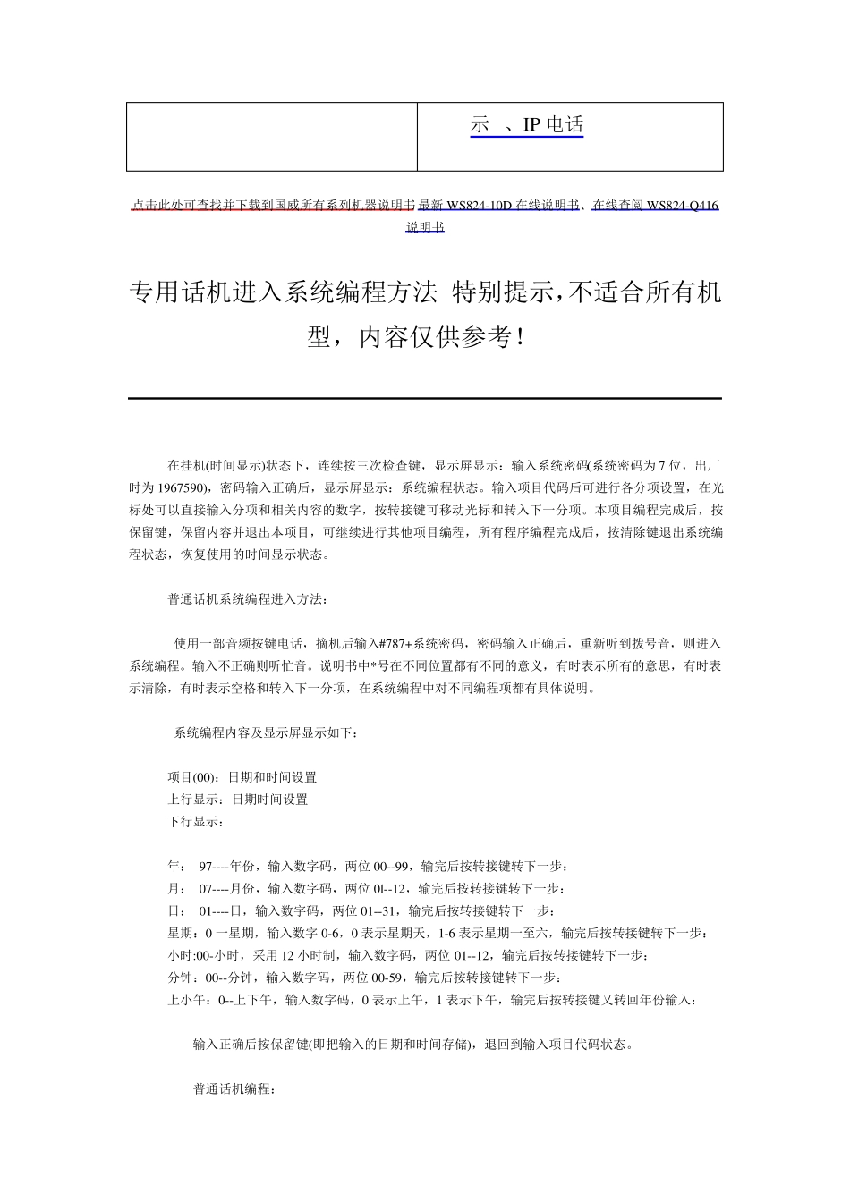 国威WS824说明书_第2页