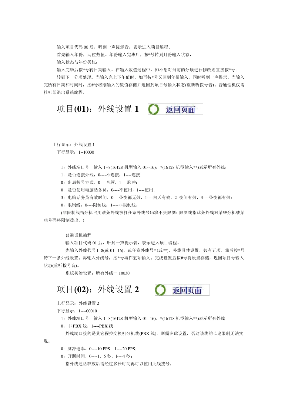 国威WS824说明书_第3页