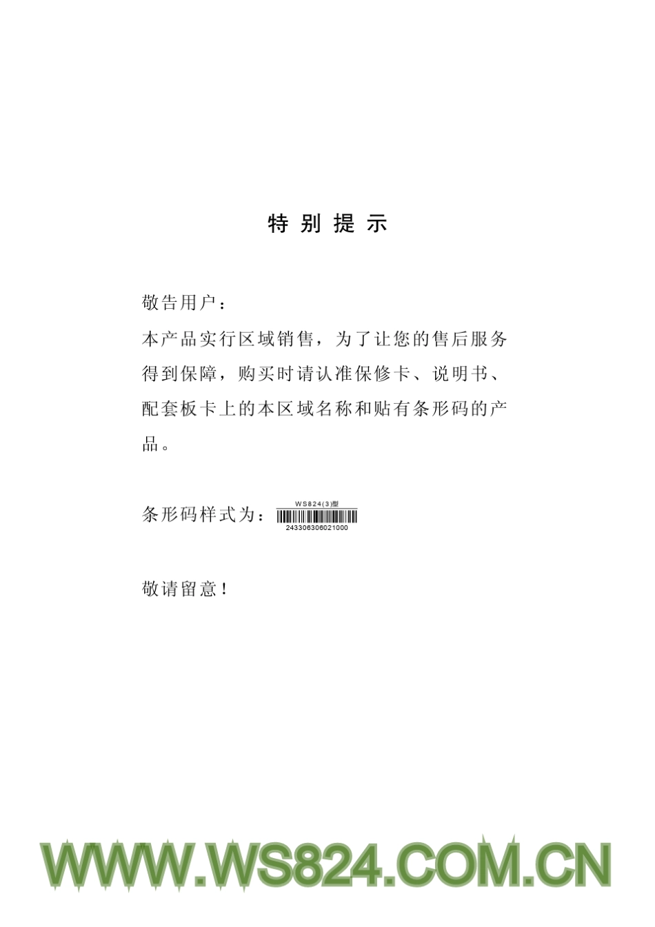 国威WS824集团电话系统说明书_V1.5_第2页