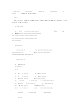 国威WS系列电话交换机手册