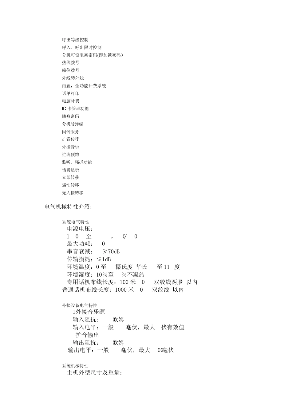 国威WS程控电话交换机说明书_第2页