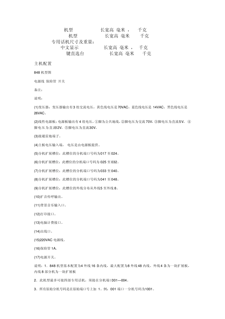 国威WS程控电话交换机说明书_第3页