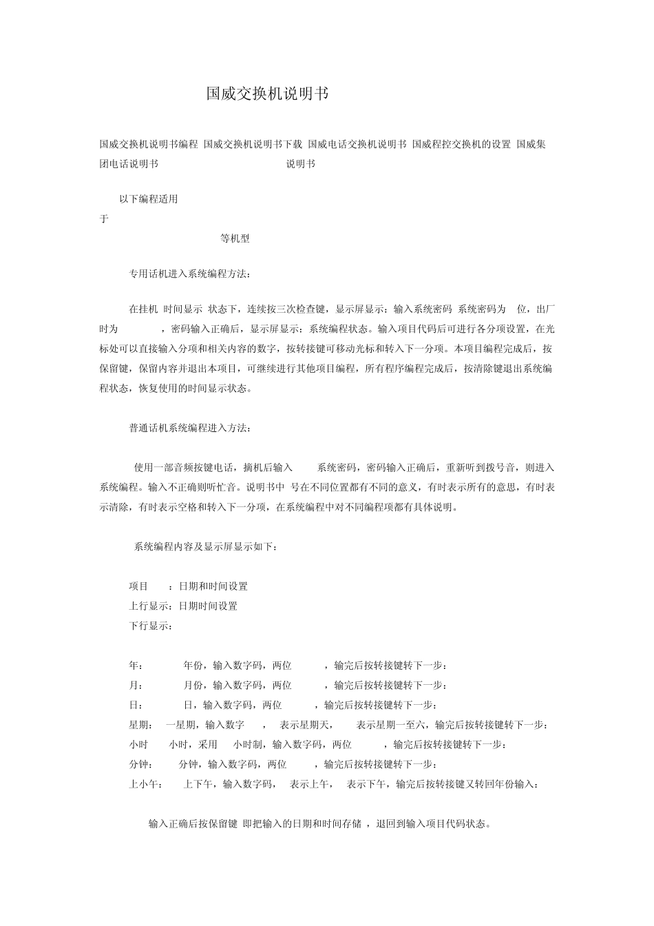 国威交换机说明书_第1页