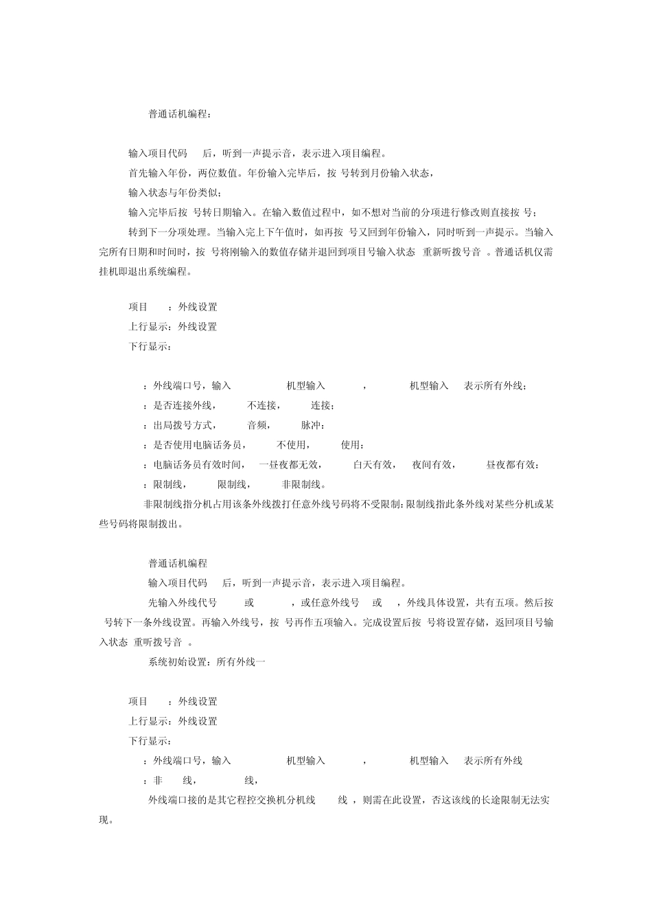 国威交换机说明书_第2页