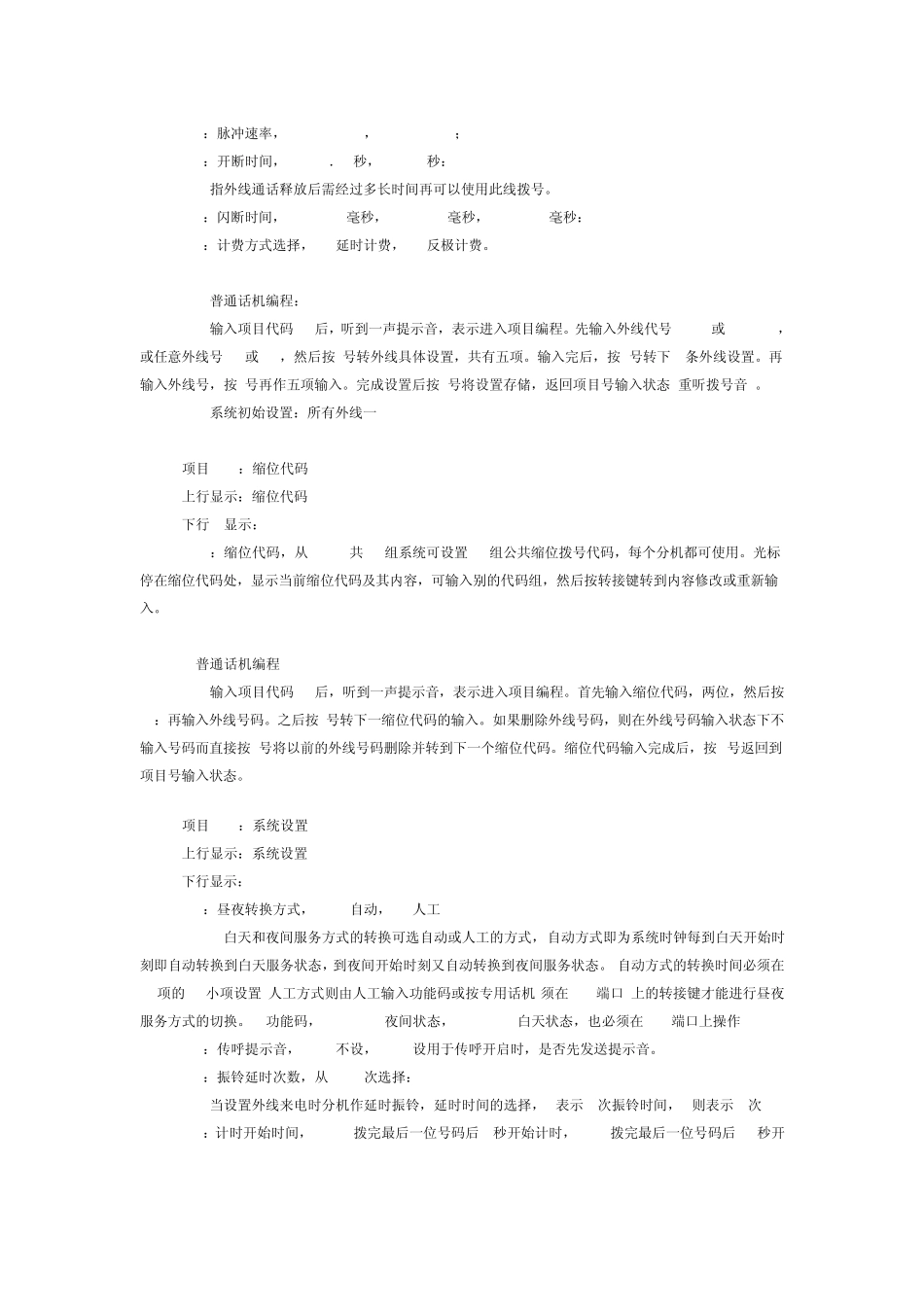 国威交换机说明书_第3页
