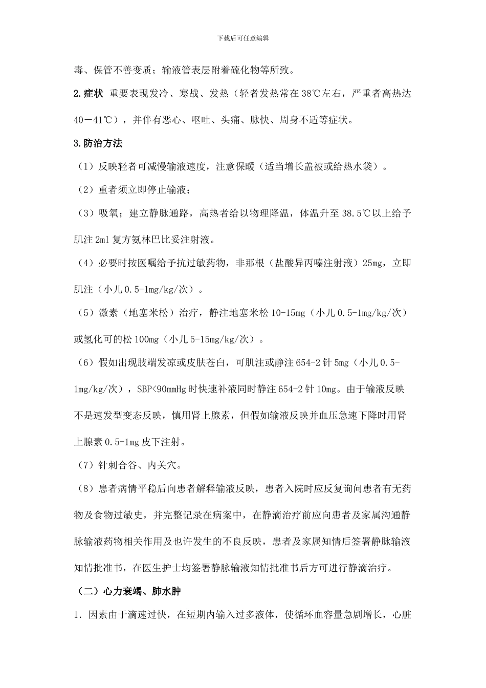 输液反应应急预案_第2页