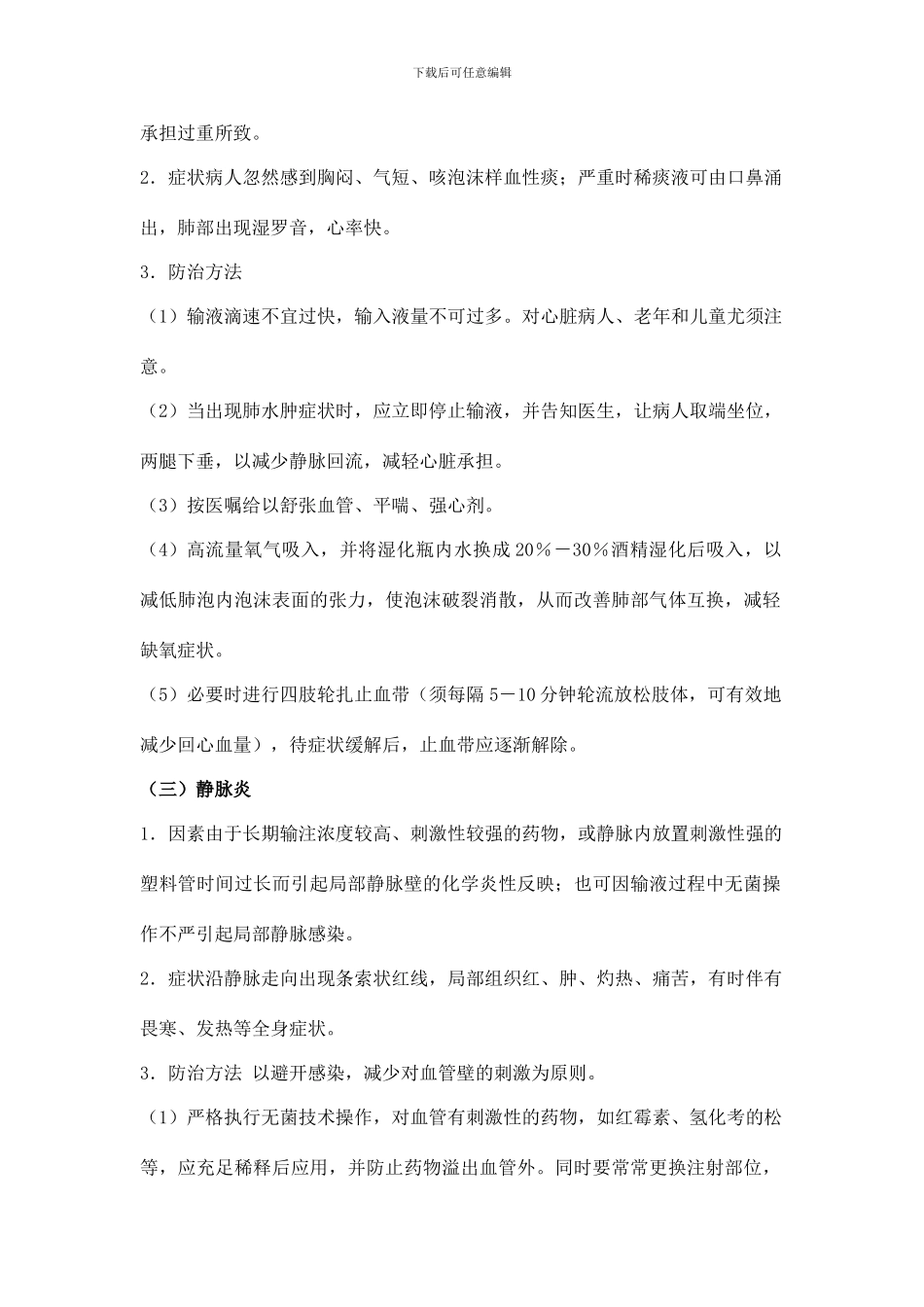 输液反应应急预案_第3页