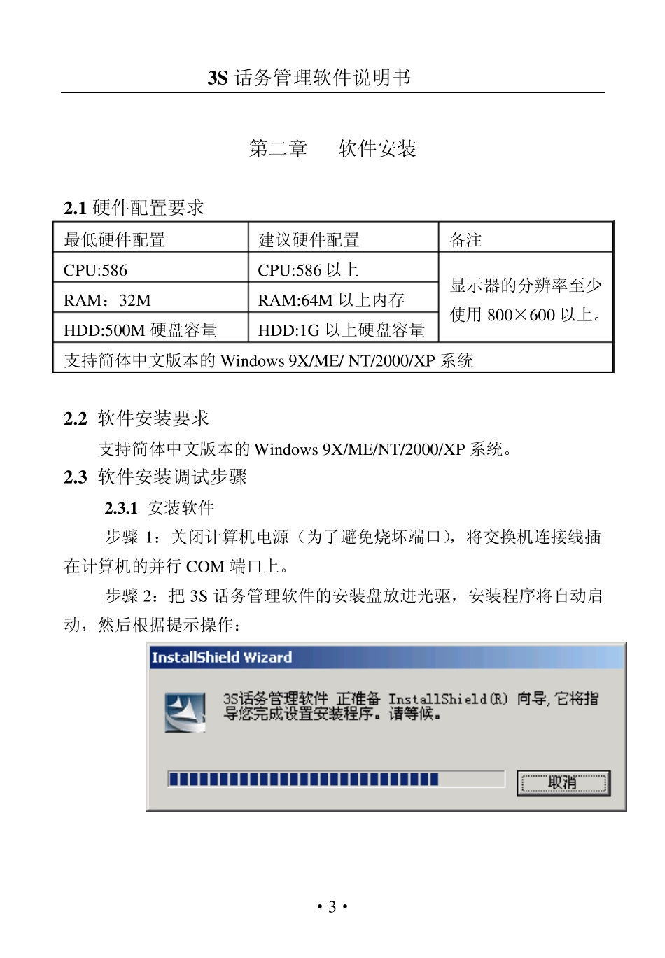 国威电话交换机3S管理软件说明书_第3页