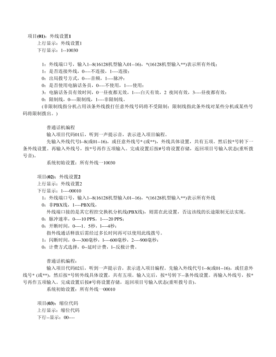 国威电话交换机说明书_第2页