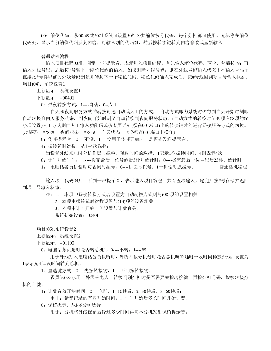 国威电话交换机说明书_第3页
