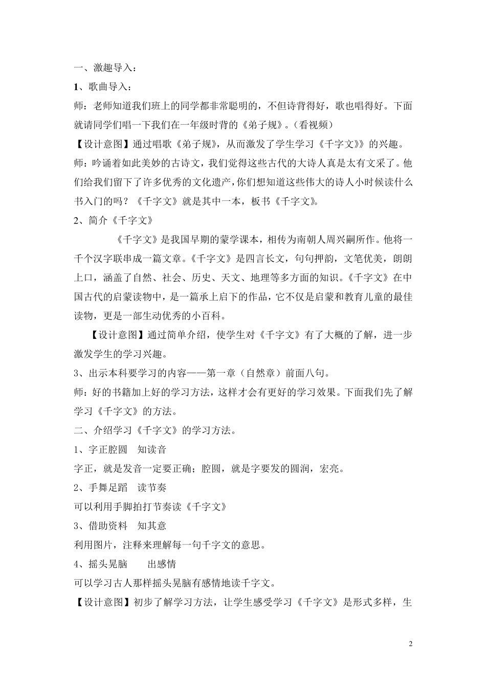 国学《千字文》第一课时教案_第2页